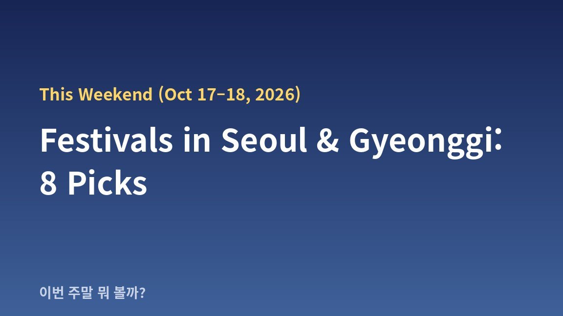 Festivals in Seoul & Gyeonggi This Weekend (Oct 17–18, 2026): 8 Picks with Dates & Locations