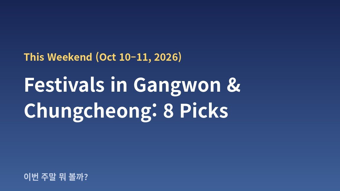 Festivals in Gangwon & Chungcheong This Weekend (Oct 10–11, 2026): 8 Picks with Dates & Locations