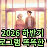 [개봉도서관] 2026 하반기 프로그램 똑똑한 약 사용, 건강한 노후
